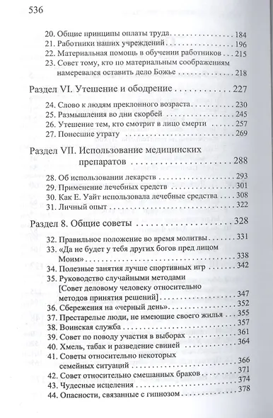 Избранные вести. В 3-х томах. Том 2 - фото 3