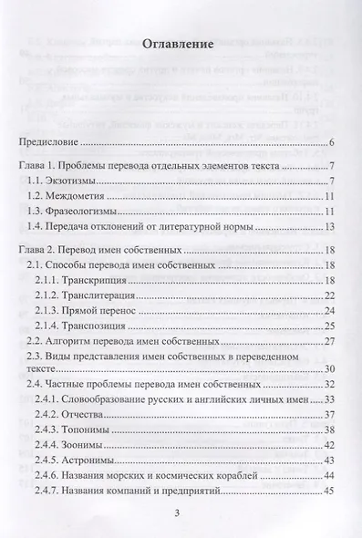 Самостоятельная подготовка студентов по специальности переводчик. Учебное пособие - фото 2