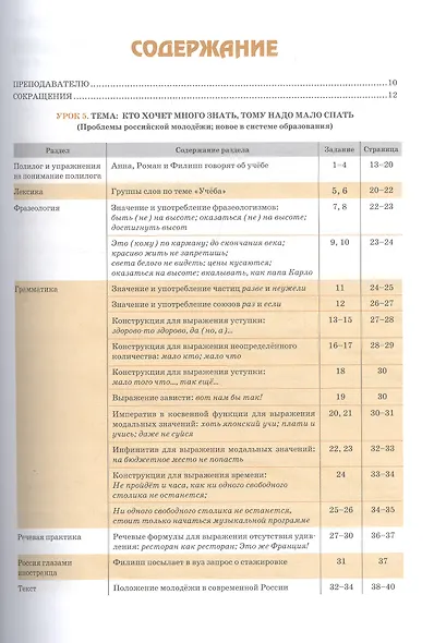 Окно в Россию. Учебное пособие по русскому языку как иностранному для продвинутого этапа. Часть 2 - фото 2