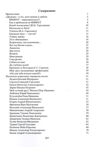 Байки без утайки - фото 2