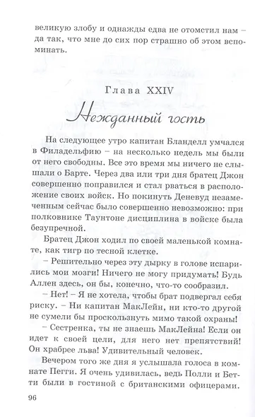 Счастливые шесть пенсов - фото 6