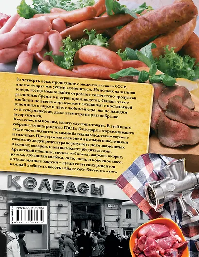 Советские блюда из мяса, колбасы и копчености. Кухня по ГОСТу - фото 2