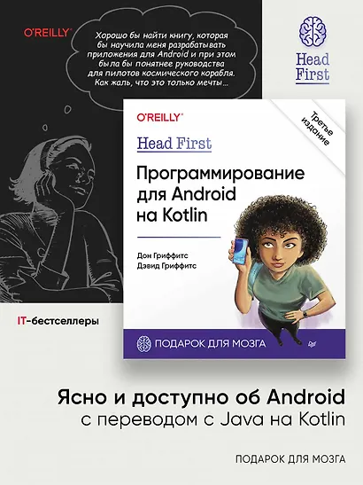 Head First. Программирование для Android на Kotlin. 3-е изд - фото 3