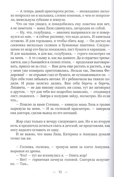 Анастасия. Путеводная звезда - фото 5