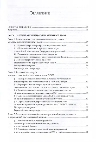Административно-деликтное право - фото 3