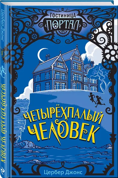 Четырехпалый человек - фото 3