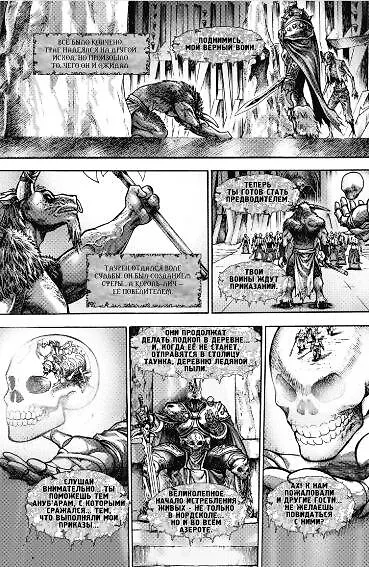 Warcraft: Легенды. Том 4 - фото 6