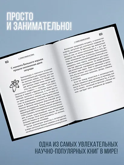 Великие тайны Вселенной для тех, кому некогда, или Астрофизика с космической скоростью - фото 5