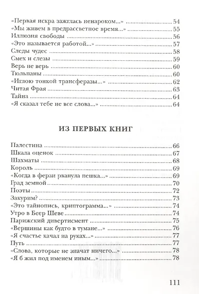 Другая сторона. Стихотворения - фото 5