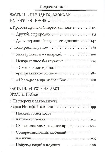 "Во гласе хлада тонка…" - фото 4