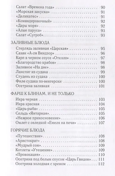 Рыбные деликатесы по-домашнему. - фото 6