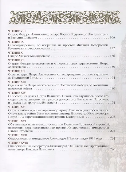 Общедоступные чтения о русской истории - фото 3