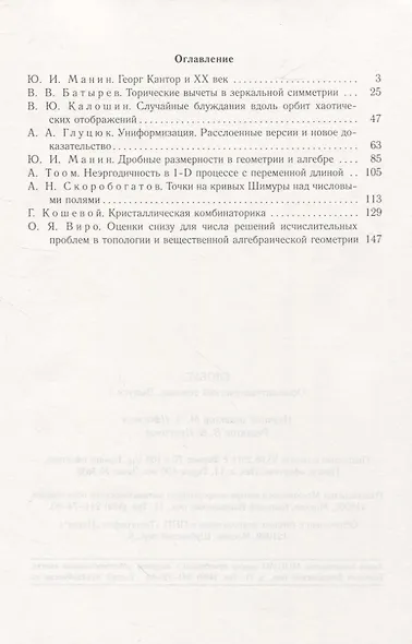 Глобус. Общематематический семинар / Выпуск 5 - фото 2