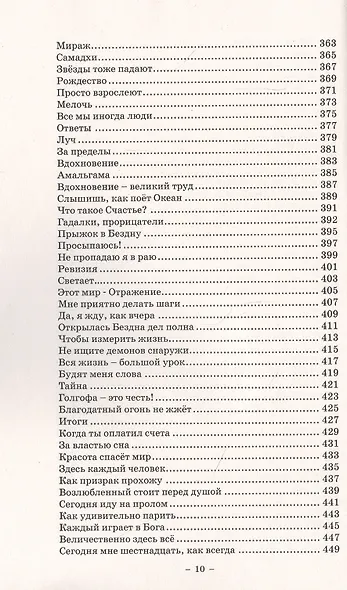 Стихи безмятежного духа. Изумрудная скрижаль - фото 6