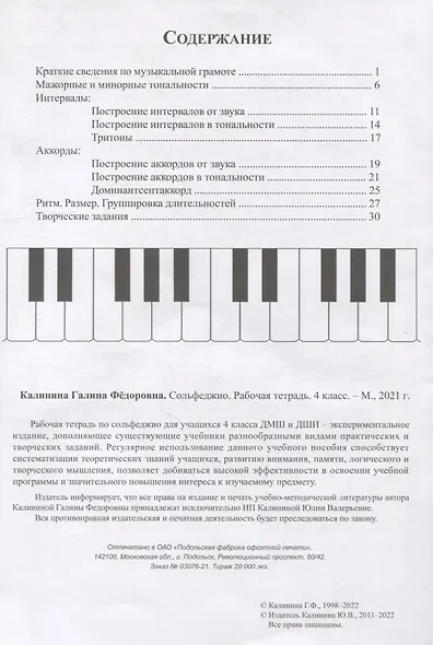 Сольфеджио. Рабочая тетрадь. 4 класс - фото 2