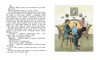 Рассказы для детей - фото 4