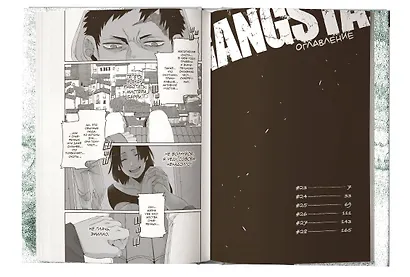 Гангста. Том 5 (Бандитос / Gangsta). Манга - фото 6