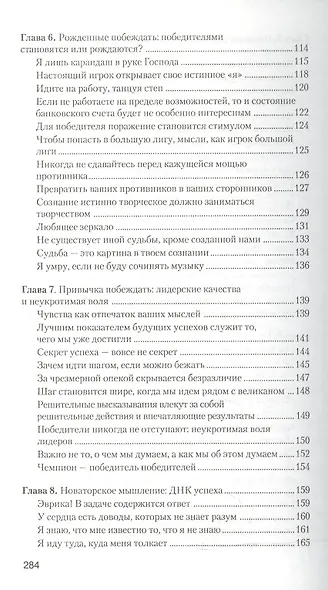 Только победа! Так думают победители. Так поступают чемпионы - фото 4