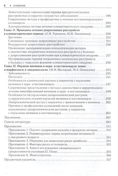Качество жизни и климактерий - фото 3