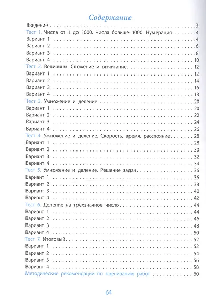 Математика. Проверка уровня сформированности предметных умений и УУД. 4 класс. Контрольные разноуровневые задания. Варианты тестов. ФГОС - фото 2