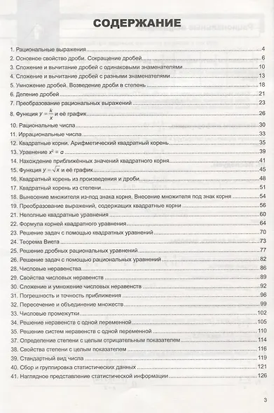 Универсальные учебные действия. Рабочая тетрадь по алгебре. 8 класс. К учебнику Ю.Н. Макарычева и др. "Алгебра. 8 класс" - фото 2