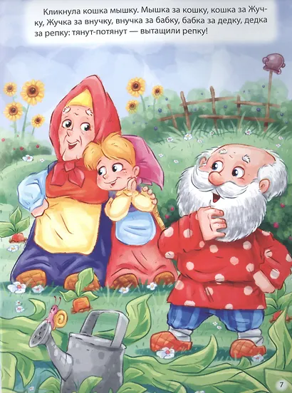 МИР СКАЗОК. РЕПКА. ЛИСИЧКА-СЕСТРИЧКА И ВОЛК - фото 3