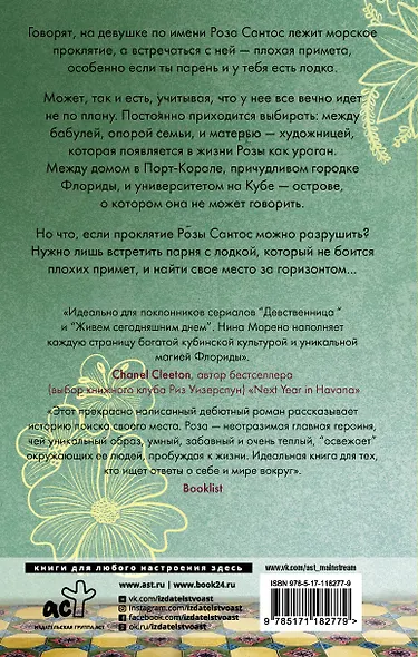 Не встречайся с Розой Сантос - фото 2