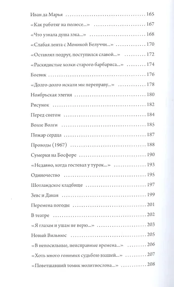 Долгая переправа. 2001-2018 - фото 6