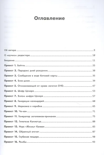 Большая книга проектов Python - фото 5