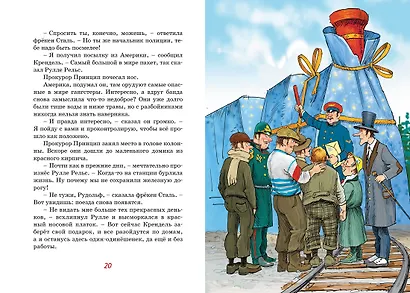 Фрёкен Сталь, разбойники и паровоз - фото 11