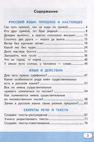 Русский родной язык. 3 класс. Рабочая тетрадь к учебнику О. М. Александровой и др. "Русский родной язык. 3 класс" - фото 2