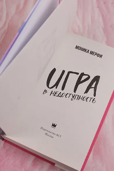 Игра в недоступность - фото 10