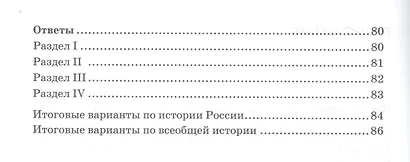 История России. 7 класс. Текущий и итоговый контроль по курсу "История России. XVI-XVII века" - фото 3