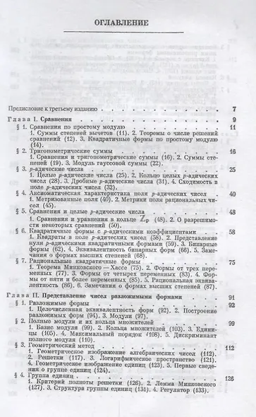 Теория чисел / Изд.4 - фото 2