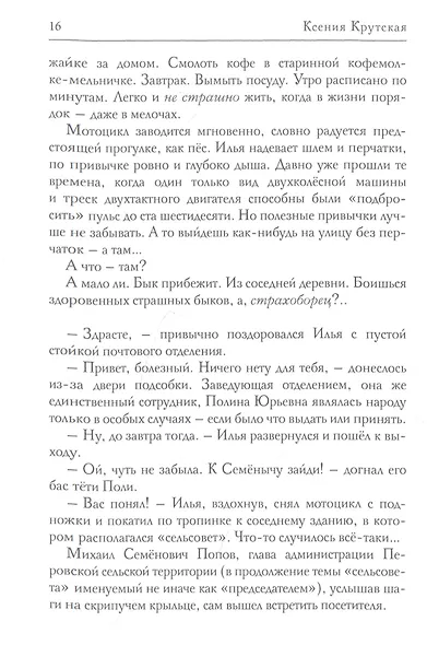 Я справлюсь один - фото 5