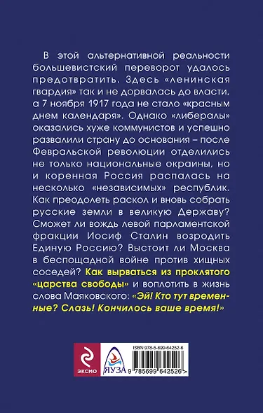 "Царство свободы" на крови. "Кончилось ваше время!" - фото 2