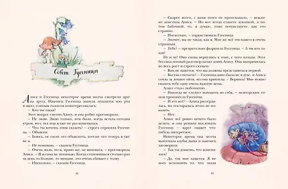Алиса в Стране чудес (ил. Л. Марайи) - фото 7