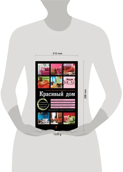 Красивый дом. Миллион решений для вашего интерьера - фото 3