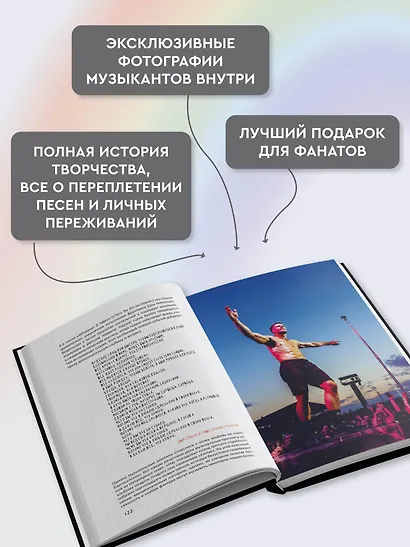 Фанатская книга Imagine Dragons - фото 5