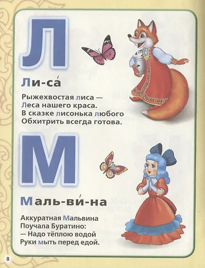 Азбука. Сказки и стихи - фото 3