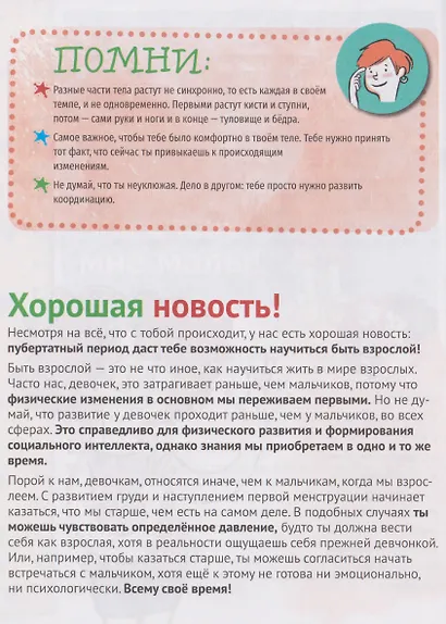 Главная книга для каждой девочки - фото 5