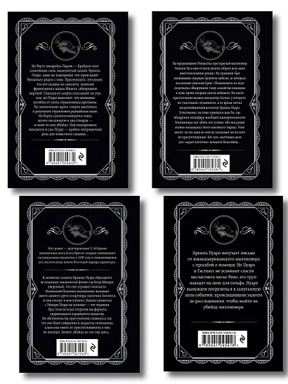 Комплект из 4-х книг ( Рождество Эркюля Пуаро. Смерть в облаках. Черный кофе. Убийство на поле для гольфа) - фото 2