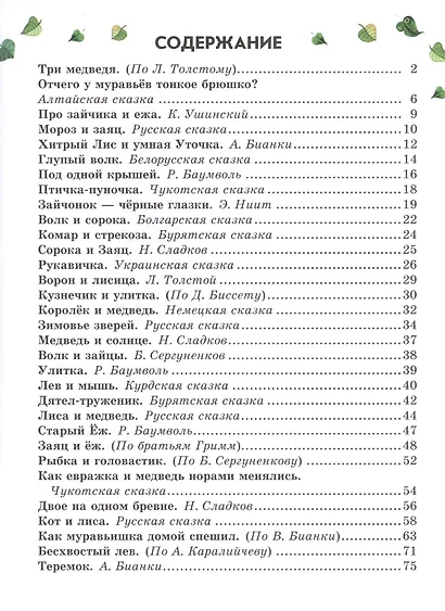 Лесные сказки - Сказки дочке и сыночку - фото 2