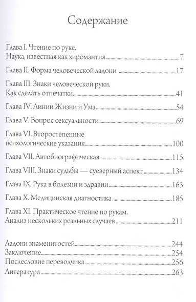 Рука человека - фото 2