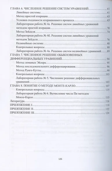 Вычислительная математика для IT-специальностей - фото 3