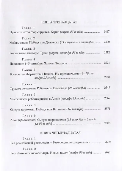 История Французской революции. В шести томах. Том IV (комплет из 6 книг) - фото 5