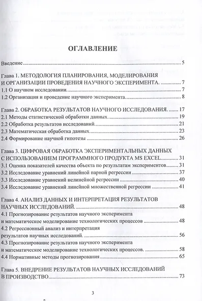 Цифровая обработка и анализ результатов научных исследований пищевых производств - фото 3