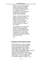 Малое собрание сочинений - фото 13