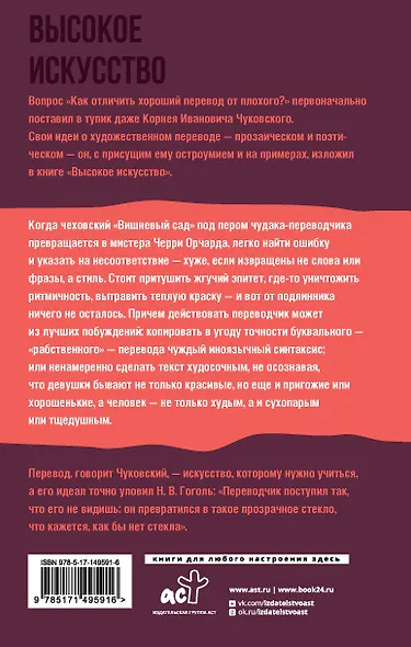 Высокое искусство. Принципы художественного перевода - фото 2