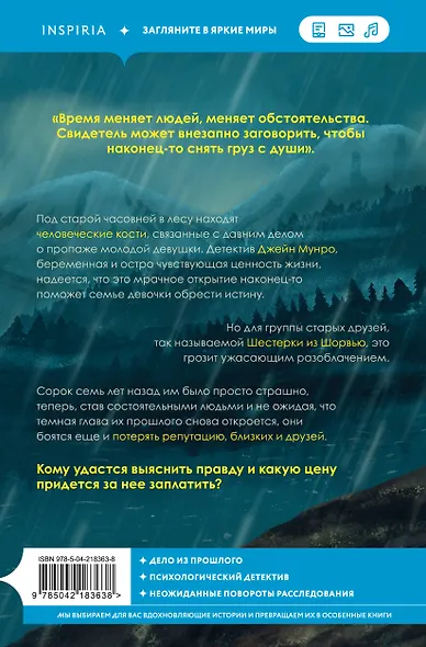 Неупокоенные кости - фото 2